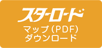 マップPDFダウンロード