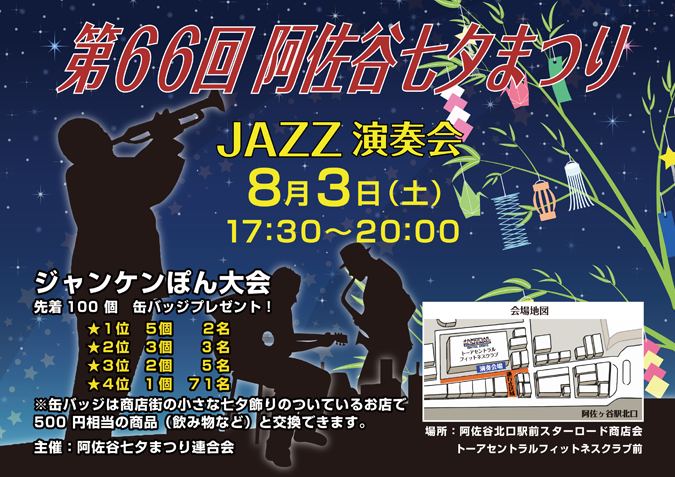 第65回 阿佐谷七夕まつり