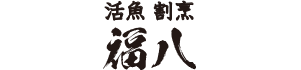 福八