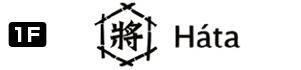将 Háta