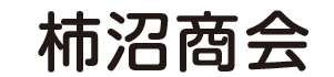 柿沼商会