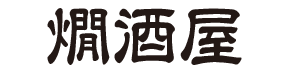 燗酒屋