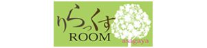 りらっくすROOM